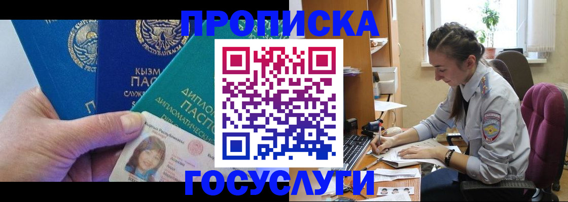 прописка в Кушве